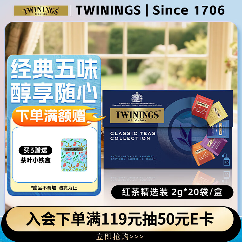 川宁（TWININGS）英式红茶精选 波兰进口红茶20袋*2g 茶包茶叶热泡茶 新年礼物