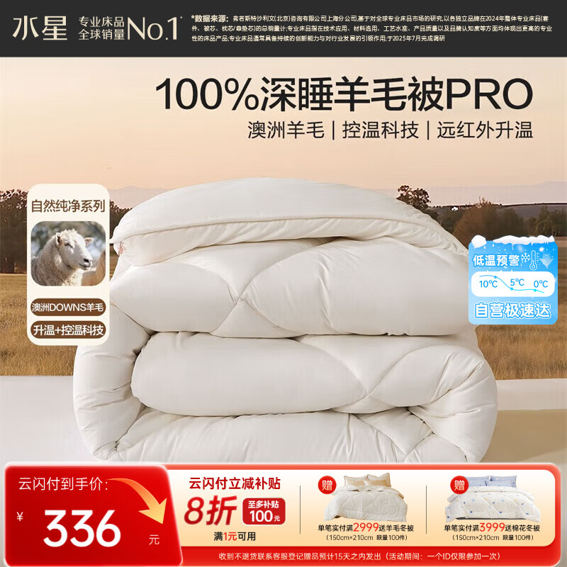 水星家纺被子羊毛被100%澳洲羊毛冬被控温冬季加厚被芯200×230cm约7.1斤