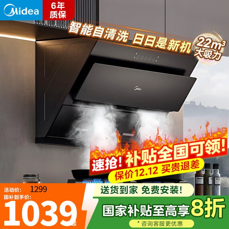 美的抽油烟机侧吸式油烟机 智能干洗自清洁 挥手感应 21风量 一级能效大吸力家用厨房吸烟机 【升级款大吸力】单烟机J25