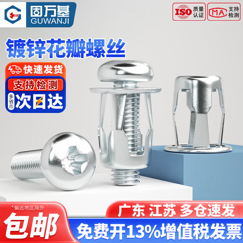 固万基（GUWANJI）花瓣螺母膨胀螺丝塑料板空心铁皮汽车固定灯笼型拉铆膨胀螺栓 螺母M6*20(配套螺栓6*25)[5只]