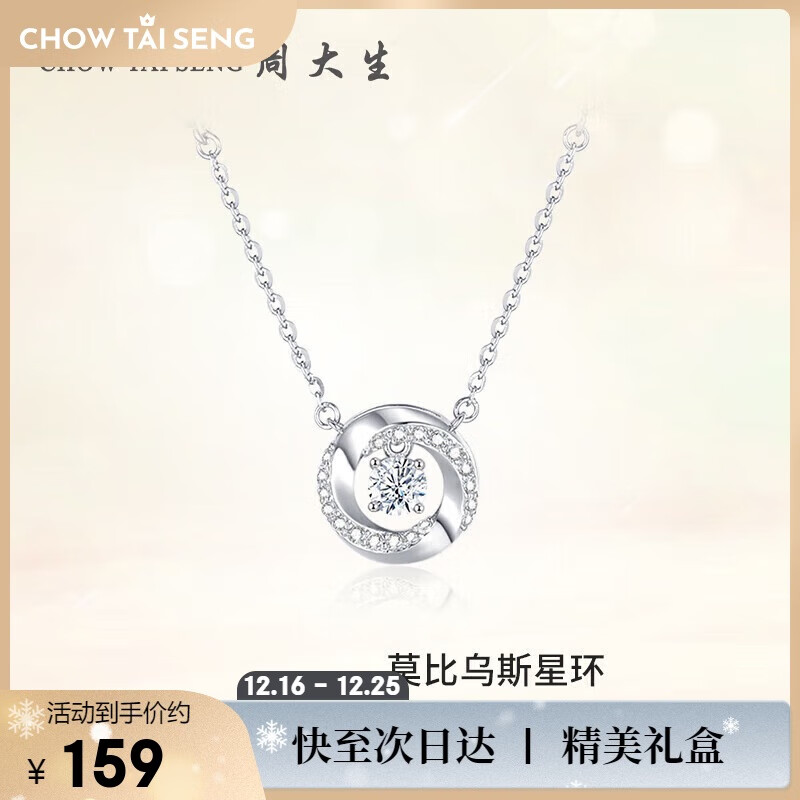 周大生【圣诞礼物】莫比乌斯环银项链跳动的心轻奢小众银饰毛衣链送女友