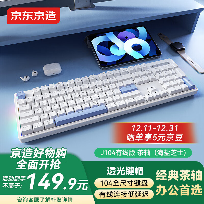 京东京造J104有线机械键盘gasket结构18键热插拔客制化背光S茶轴透光键帽 双侧RGB 游戏办公 海盐芝士
