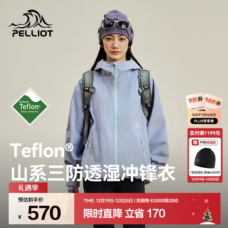 伯希和（Pelliot）【山系】三防冲锋衣男女外套25年款户外Teflon科技轻量耐磨登山服 【男女同款】暮山紫 Teflon三防 M