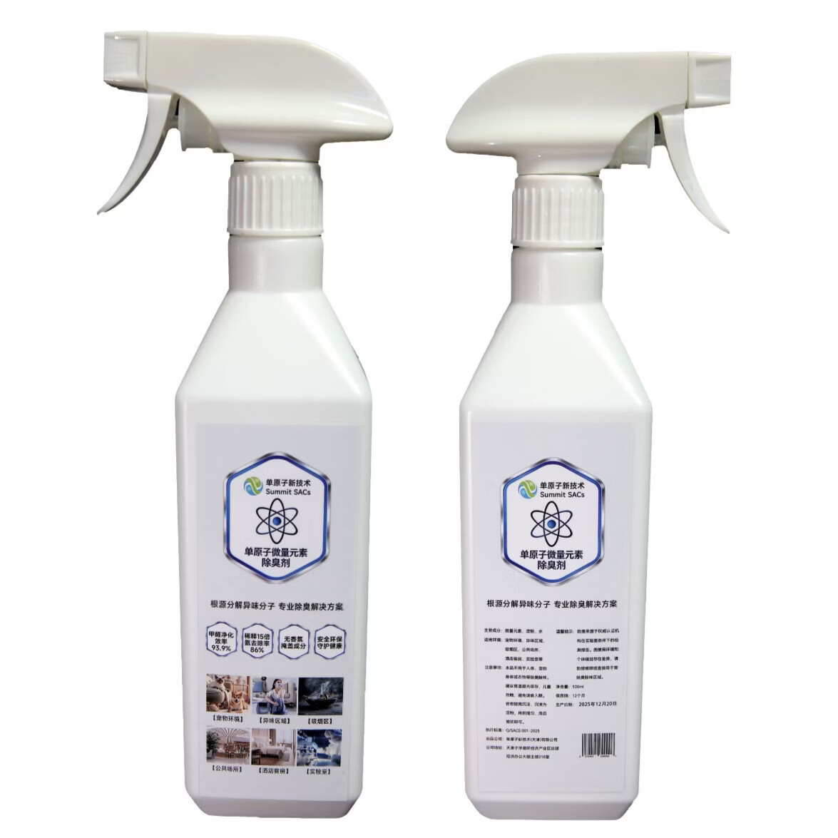 单原子微量元素除臭剂 500ml