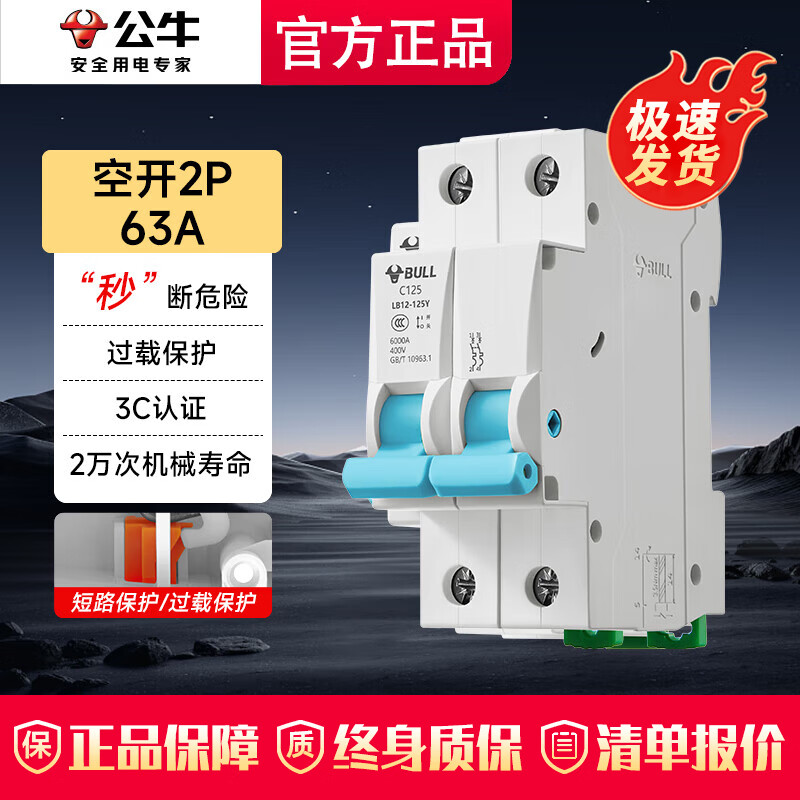 公牛（BULL）漏电保护开关 佳和LB12漏电保护器63a漏电保护开关家用断电保护器 空开2P 63A【独立包装】
