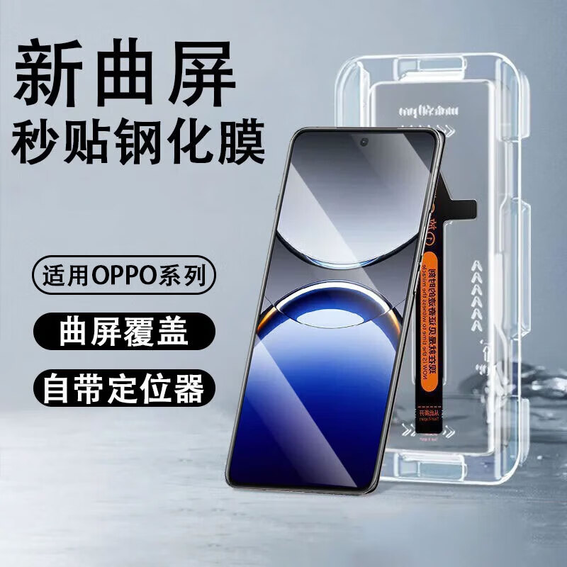 【严选直发】适用OPPO Find X8Pro/X7曲屏钢化膜全屏覆盖高清玻璃膜 【蓝光/曲屏钢化膜】1片+秒贴神器 OPPOReno5Pro+ 京东折扣/优惠券