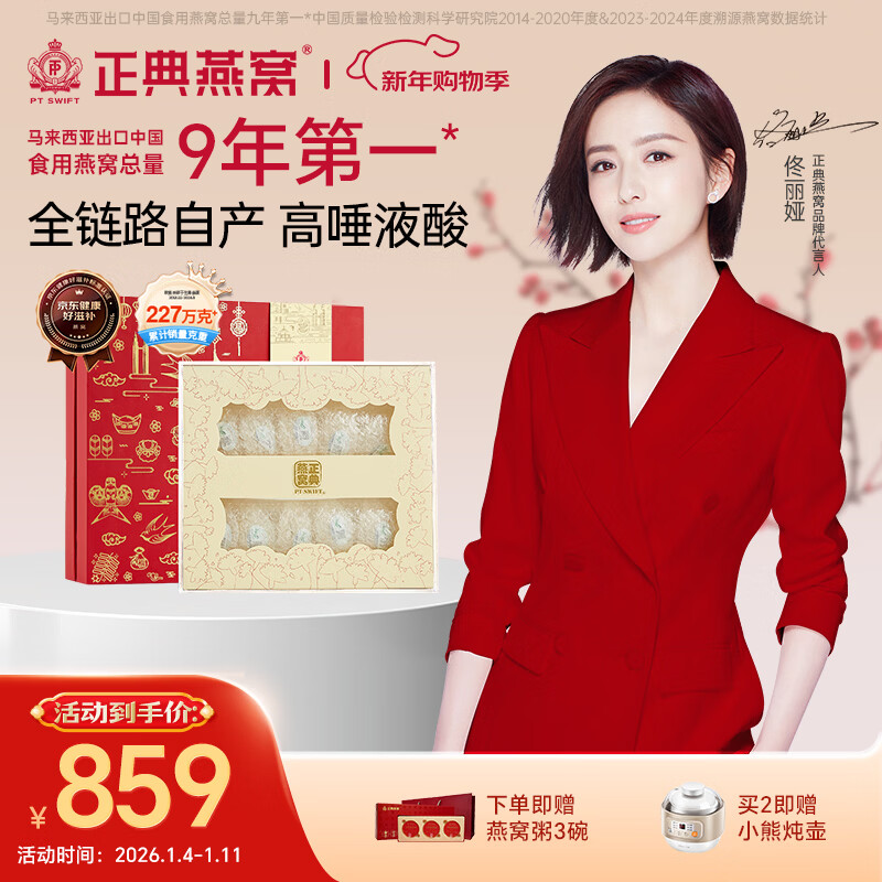 正典燕窝精选燕窝礼盒50g干燕窝干盏礼盒马来进口溯源燕盏【新年礼物】 精选燕窝礼盒50g
