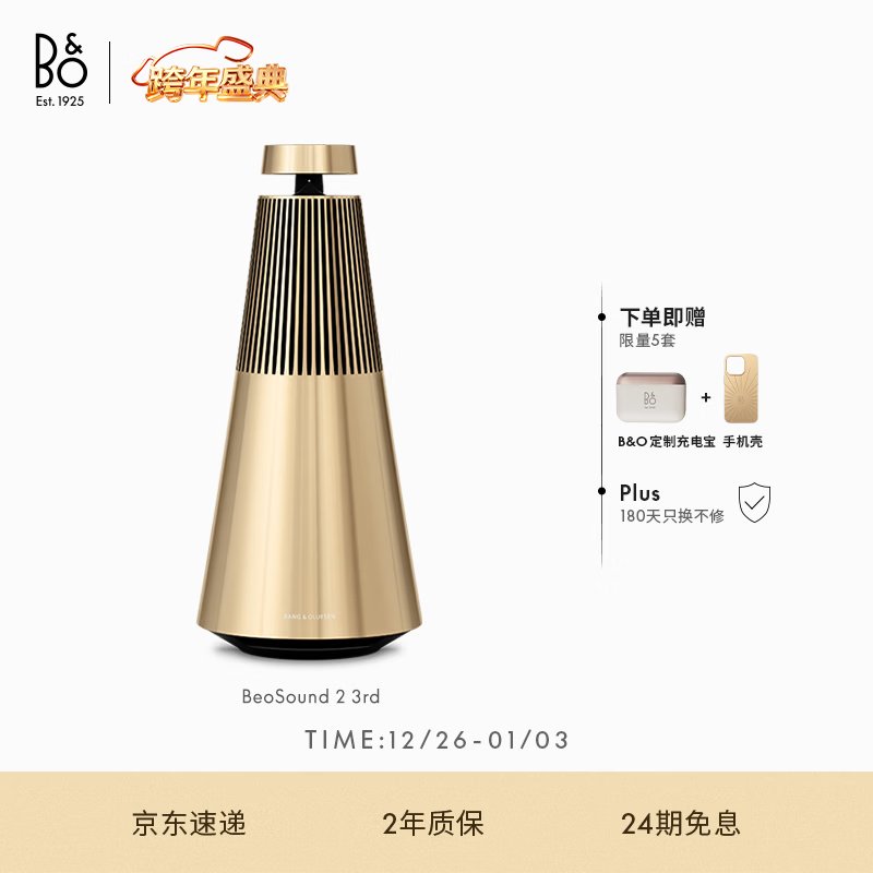 Bu0026O【龚俊代言】Beosound 2 3rd Gen3代音响铂傲 无线家用蓝牙音箱 金色 国家补贴 圣诞礼物