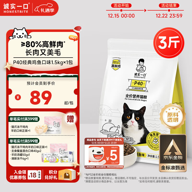 诚实一口P40高鲜肉猫干粮 成猫幼猫高鲜肉 鸡鱼口味 1.5kg*1袋