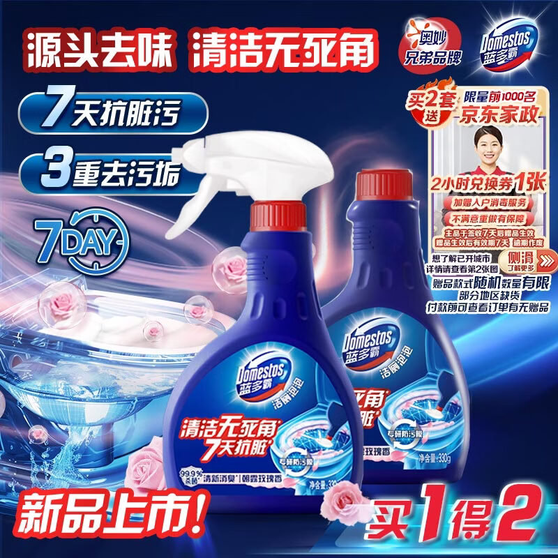 蓝多霸香型洁厕剂330g*2瓶 拍 拍二付41送 全国家政 - 线报酷