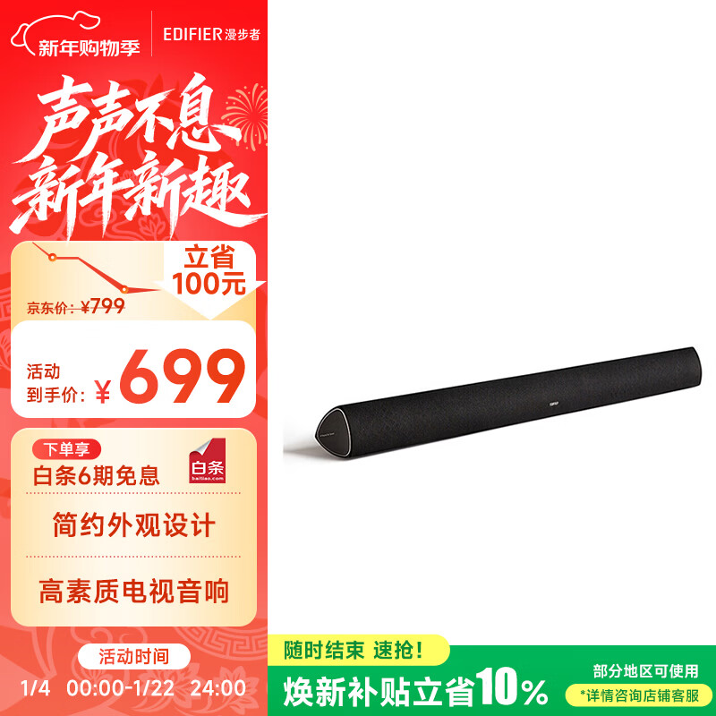 漫步者（EDIFIER）B3 高素质的电视音响 家庭影院 无线蓝牙回音壁 千元内杀手级全功能 高保真 家用 礼物