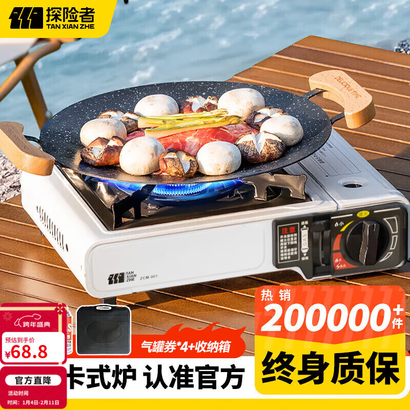 探险者（TAN XIAN ZHE）户外卡式炉露营炉具便携式野外煮火锅炉子卡磁炉全套带锅野餐套装 【80%买】卡式炉+箱+4气券（赠品