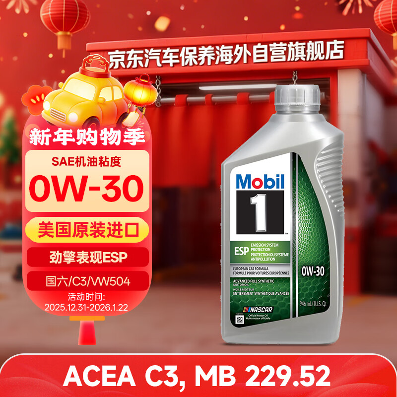 美孚1号全合成机油 劲擎表现ESP 0W30 国六B/C3 0.946L 美国原装