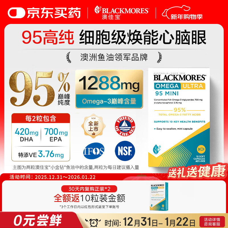 澳佳宝（Blackmores）小金钻深海鱼油95%高纯度omega-3澳洲进口epa降血脂dha增强记忆力