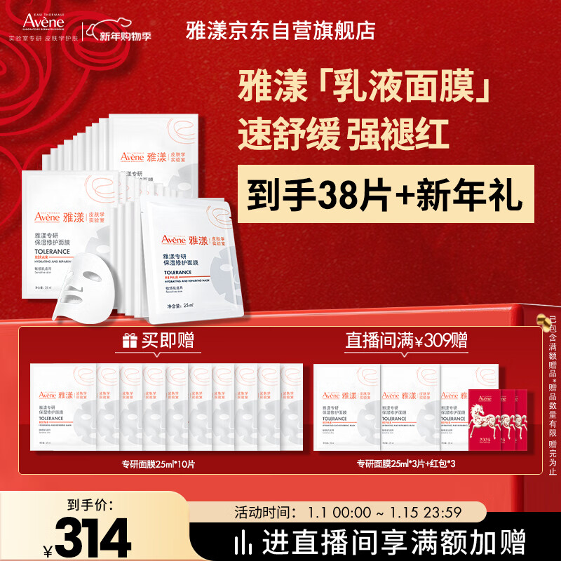 雅漾（Avene）【樊振东同款】专研保湿修护面膜25片舒缓泛红补水B5敏肌男士女士