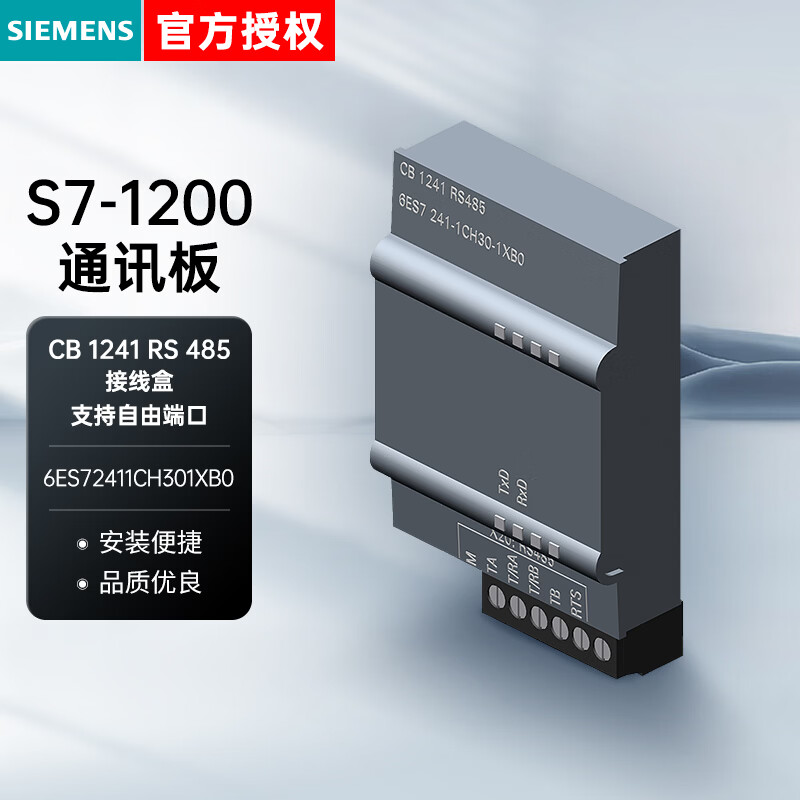 西门子PLC控制器6ES系列 通讯模块CB 1241, RS-485,接线盒, 支持自由端口 6ES72411CH301XB0