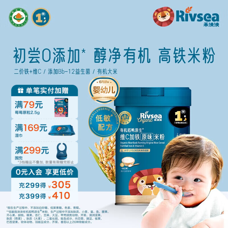 禾泱泱婴幼儿有机宝宝高铁米粉维A加锌营养米糊 1阶维C高铁米粉原味 225g*1罐