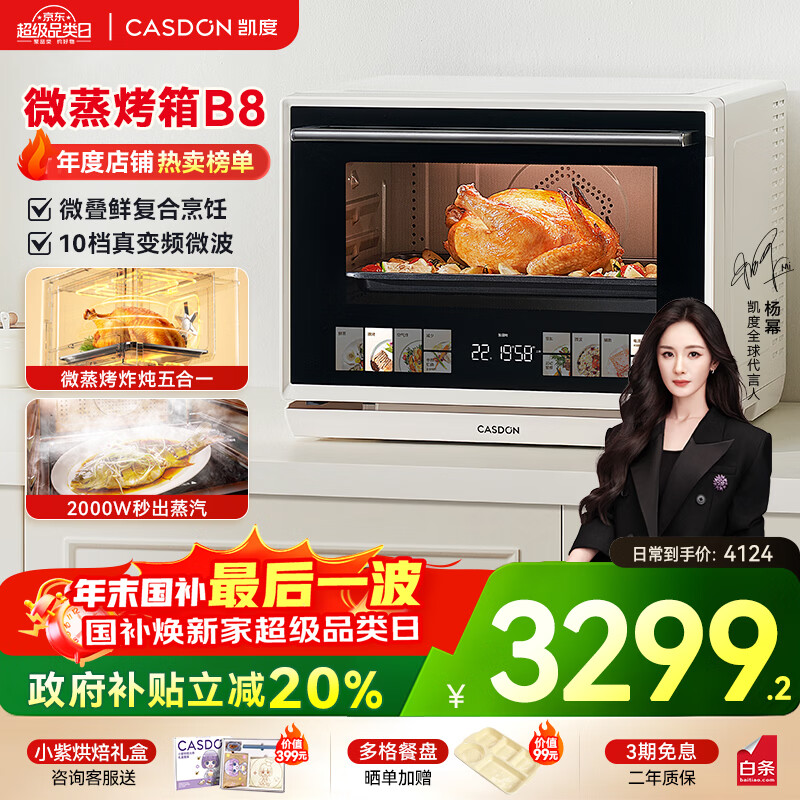 ���ȣ�CASDON��΢��¯����һ�������΢��΢����ըһ���32L�������մ�Ĥ�ڵ� ����������� B8 3299.2Ԫ