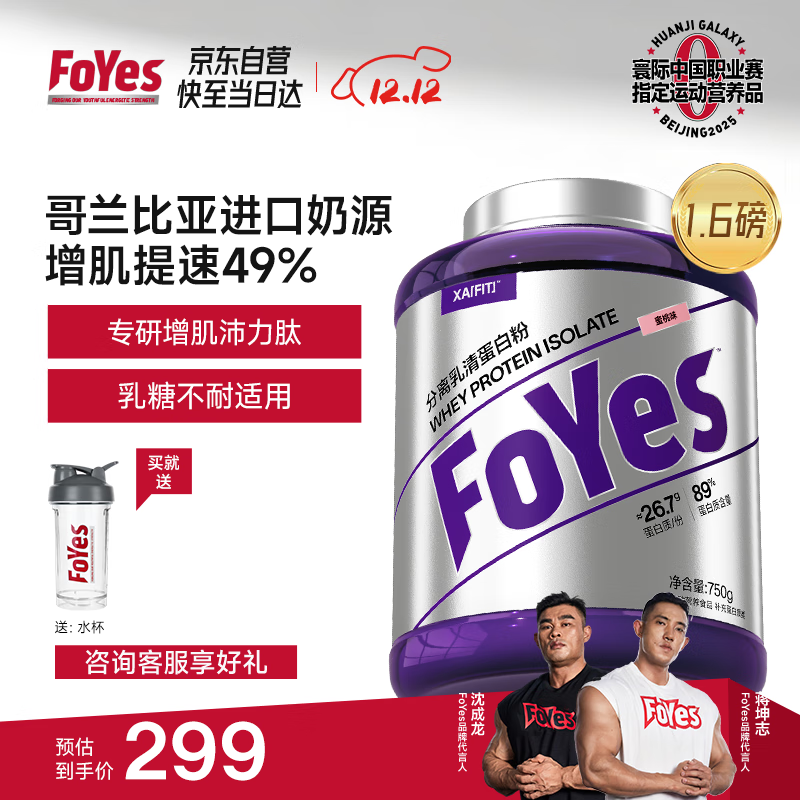 Foyes精准分离乳清蛋白粉90%高蛋白低乳糖不耐运动健身1.65磅蜜桃