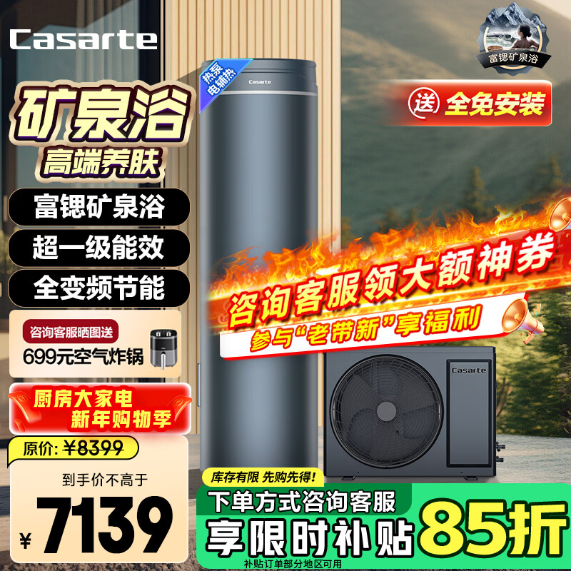 卡萨帝（Casarte）空气能热水器200升热泵富锶矿泉浴超一级变频节能电辅WIFI抑垢净水洗以旧换新BF7KU1（4-6人）