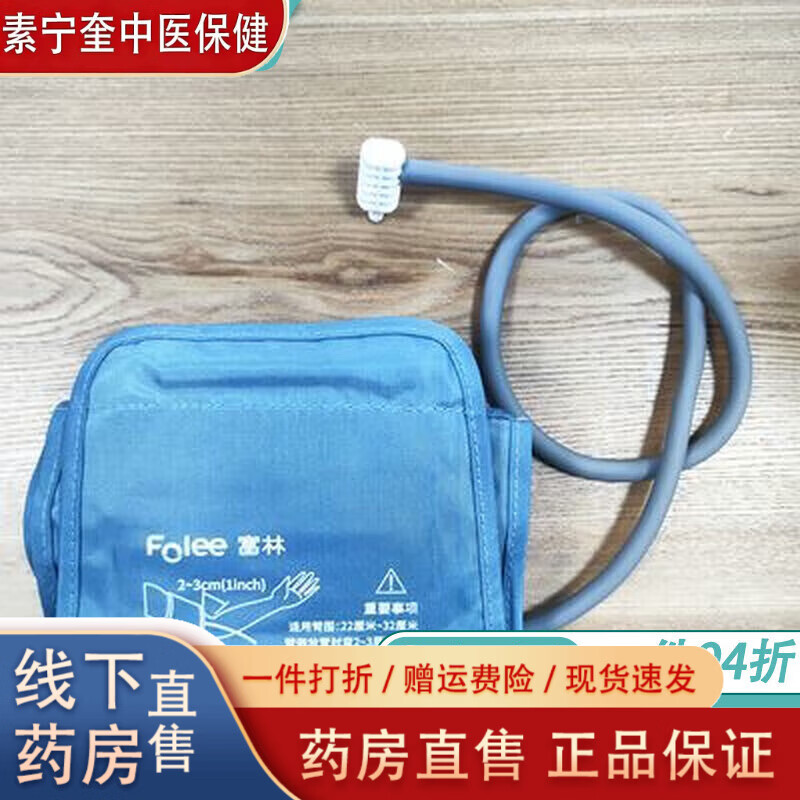 富林(Folee)血壓計(jì)袖帶 血壓計(jì)配件 血壓計(jì)通用 富林血壓計(jì)袖帶 血壓計(jì)配件 富林血壓計(jì)袖帶 血壓計(jì)配件 富林血壓計(jì)通用