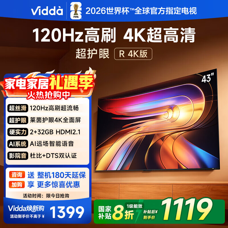 Vidda 海信电视43寸 R43 4K版 120Hz高刷 2+32G 以旧换新家电国家补贴智能护眼液晶游戏电视机43V1ND-R