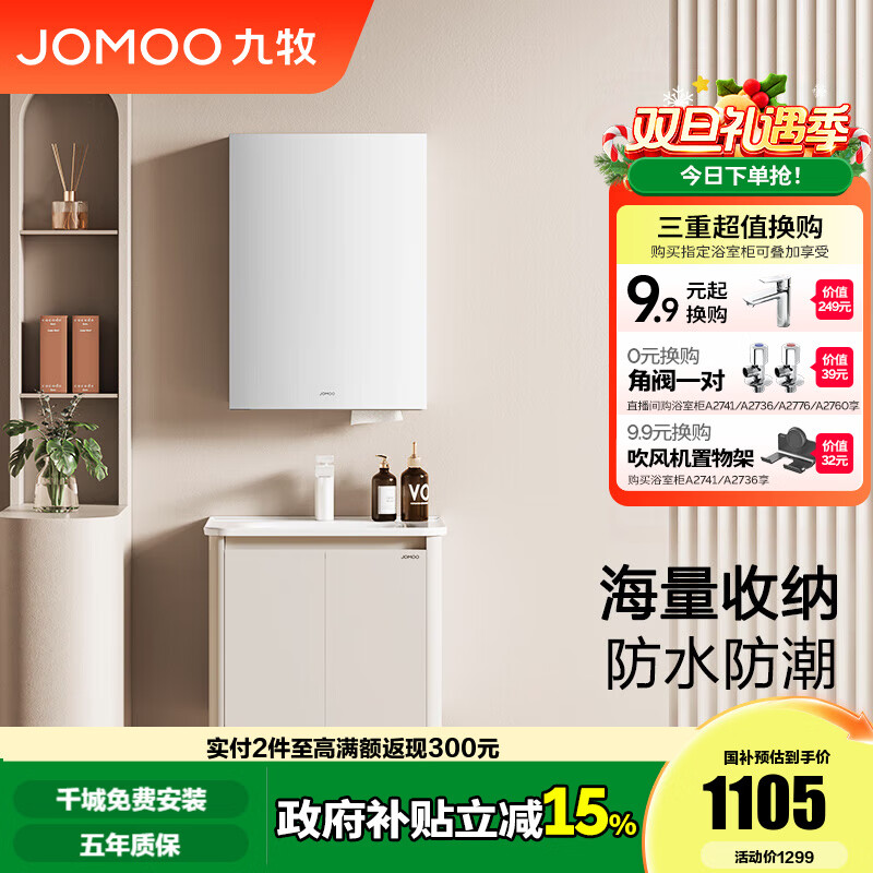 九牧（JOMOO）浴室柜洗脸盆柜一体盆陶瓷铝合金洗手盆柜组合洗漱盆无龙头A2736 奶油白 经典 镜背收纳|防潮 60cm