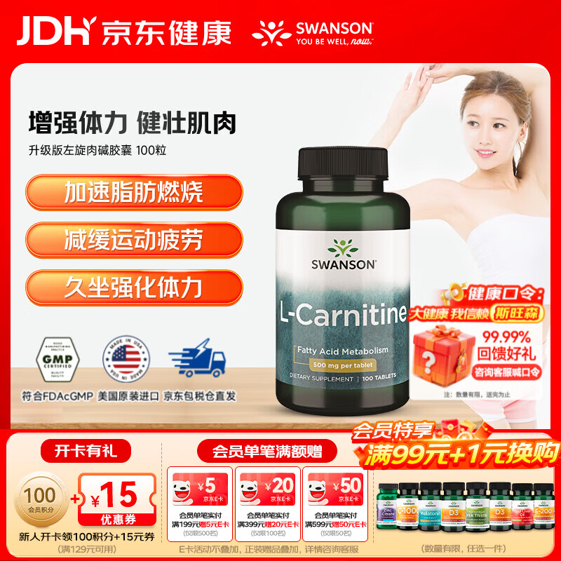 斯旺森（SWANSON）升级版左旋肉碱片 减肥减脂健身运动补剂美国进口  100粒