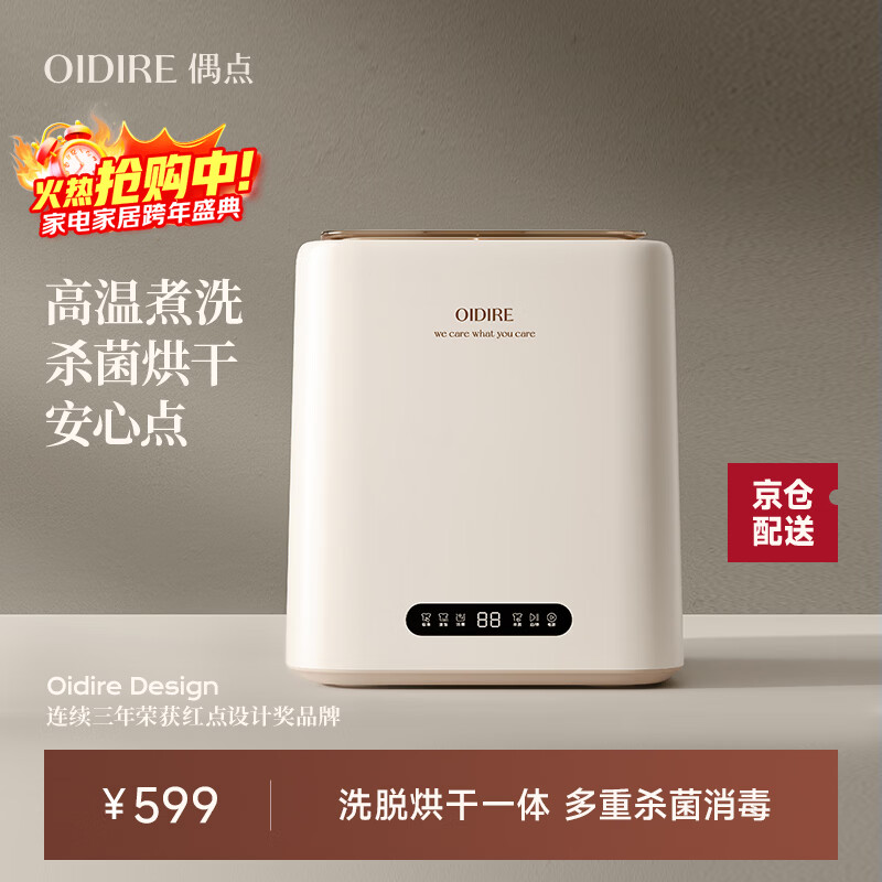 OIDIRE（偶点）内衣洗衣机 高温煮洗杀菌迷你洗衣机小型内裤洗衣机内衣裤洗袜子专用全自动洗脱烘清洗机  ODI-XYJ13A【煮洗+304桶+离子+烘干】