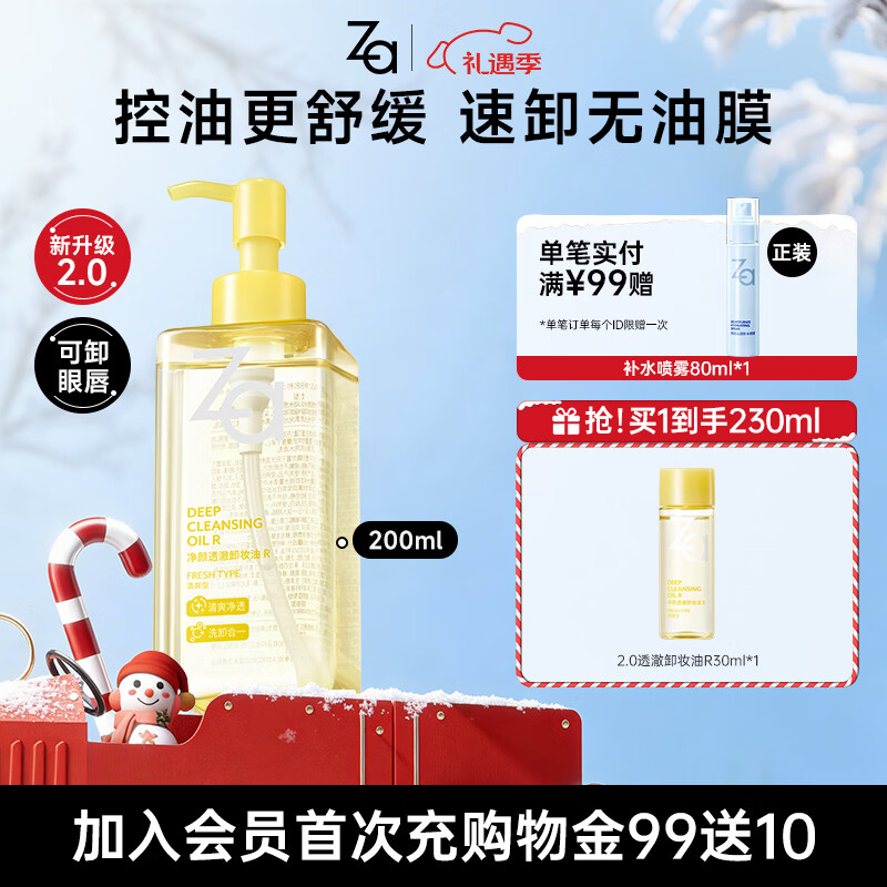 姬芮（ZA）净颜透澈小黄砖卸妆油200ml温和深层清洁按压式油皮脸部卸妆圣诞