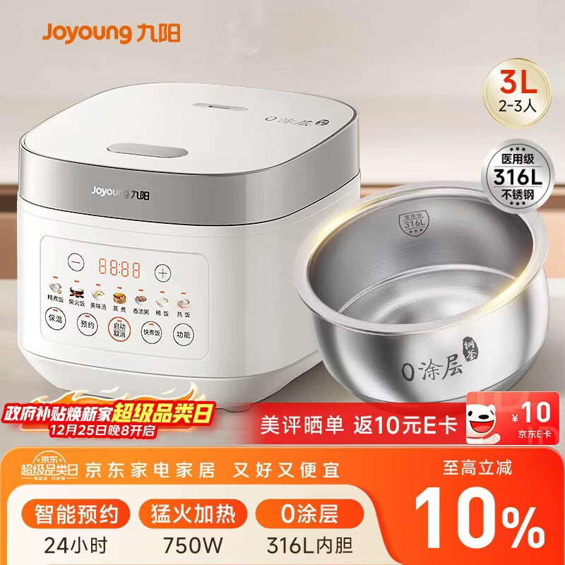 九阳（Joyoung）电饭煲3L家用电饭锅不锈钢内胆316L微压煮饭锅2-3人智能预约0涂层煲汤煮粥锅 F-30F335L
