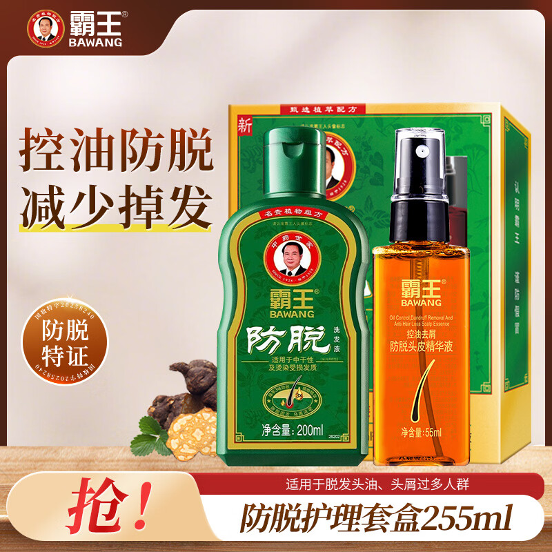 霸王防脱洗发水套装控油去屑防脱丰盈滋润养护护理套盒男女士洗发露 防脱护理套盒共255ml