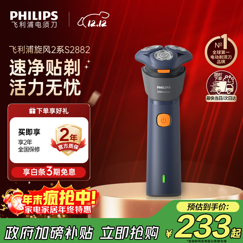 飞利浦（PHILIPS）【周杰伦推荐】电动剃须刀新一代旋风2系刮胡刀导须净剃6D自贴合刀头 生日礼物送老公 国家补贴