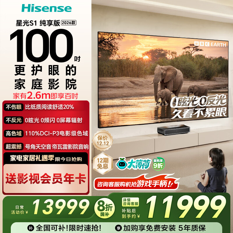 海信RGB 激光电视大薄荷 星光S1 纯享版 100英寸 大屏护眼 家庭影院 100L7Q 国家补贴全国补 98-100