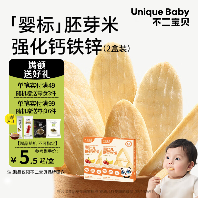 不二宝贝婴儿米饼宝宝6个月儿童零辅食无添加蔗糖零食1岁磨牙饼干 婴幼儿营养米饼（水果味）21g*2