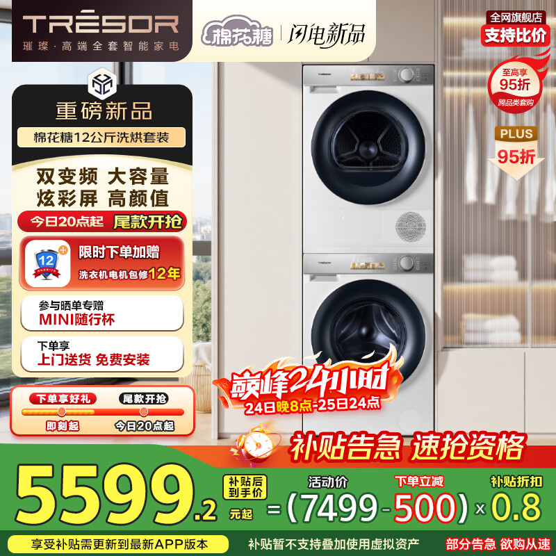 海信（Hisense）璀璨棉花糖洗烘套装 12KG滚筒洗衣机+双擎热泵烘干机健康超薄全嵌HG12M5S+M5S 家电国家补贴20%