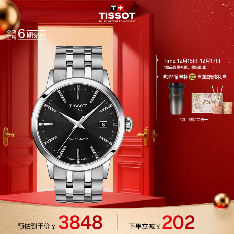 天梭（TISSOT）手表 梦圆系列男表 瑞士机械男士钢带腕表商务表圣诞礼物