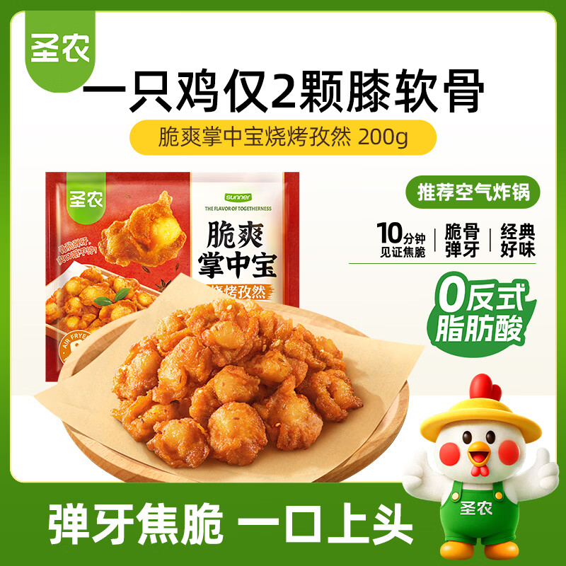 圣农爽脆掌中宝200g孜然味 膝软骨 烧烤烧鸟串夜宵下酒菜 空气炸锅
