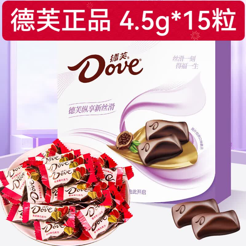 德芙香浓黑巧巧克力盒装宝宝休闲零食糖果伴手礼 4.5g*15粒 德芙黑巧【1盒】