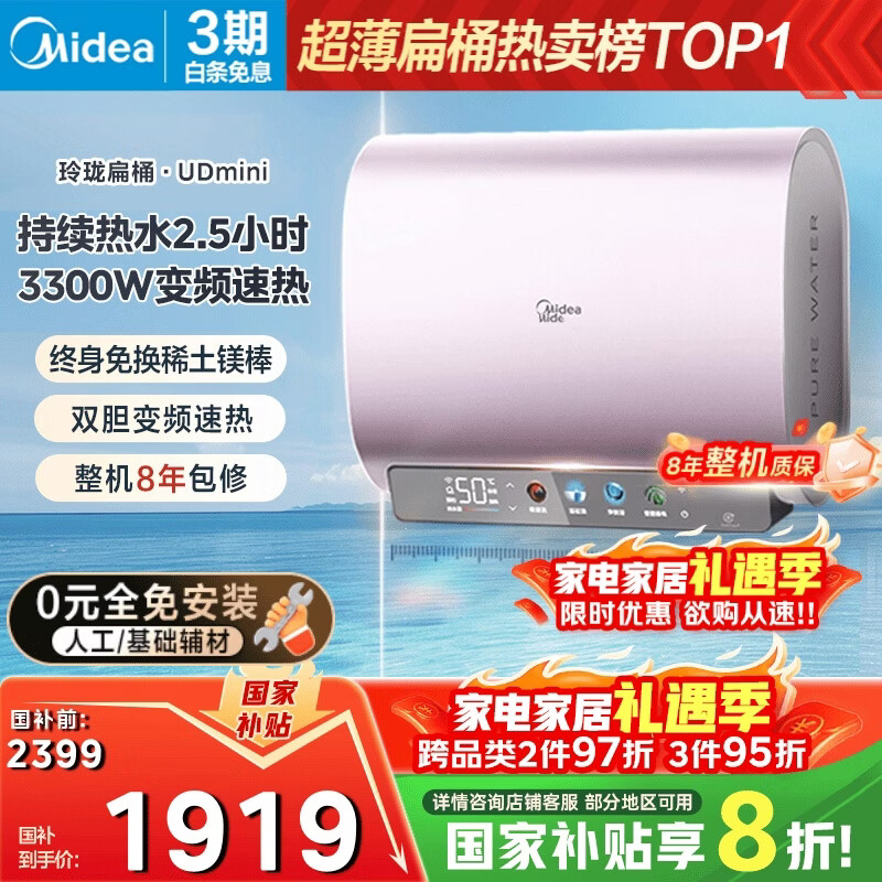 美的（Midea）80升玲珑超薄双胆扁桶电热水器3300W变频 水电分离镁棒免换一级能效F8033-UDmini国家补贴以旧换新