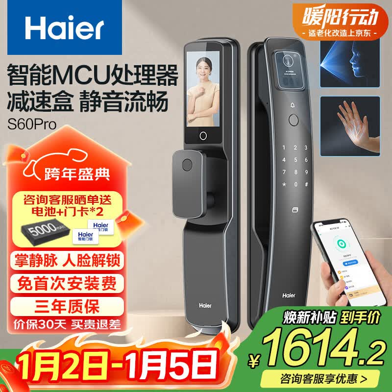 海尔（Haier）掌静脉人脸识别智能门锁可视猫眼密码锁指纹锁S60Pro智能门锁大屏