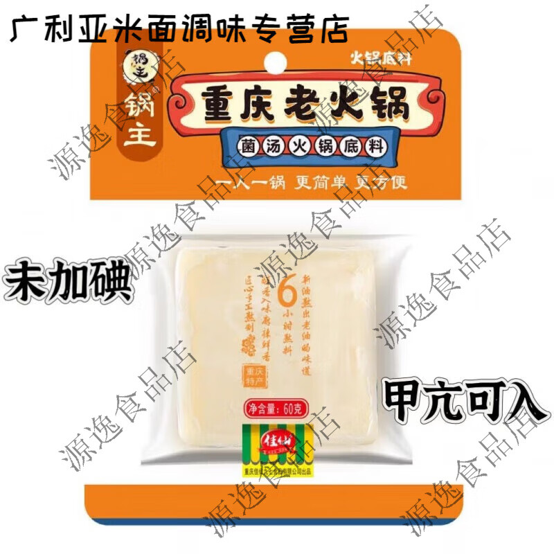 食芳溢佳仙重庆菌汤未加碘火锅底料60g牛油清汤不辣无碘调料甲I亢食用 菌汤火锅底料60g*2包 京东折扣/优惠券