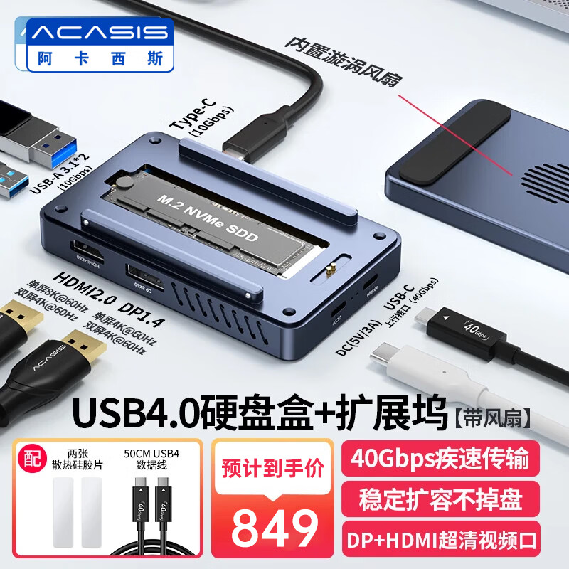 阿卡西斯USB4.0硬盘盒NVMe M.2移动硬盘盒40Gbps兼容雷电5/4/3适用苹果Mac mini笔记本SSD固态 【DP+HDMI】40Gbps硬盘盒+扩展坞 1