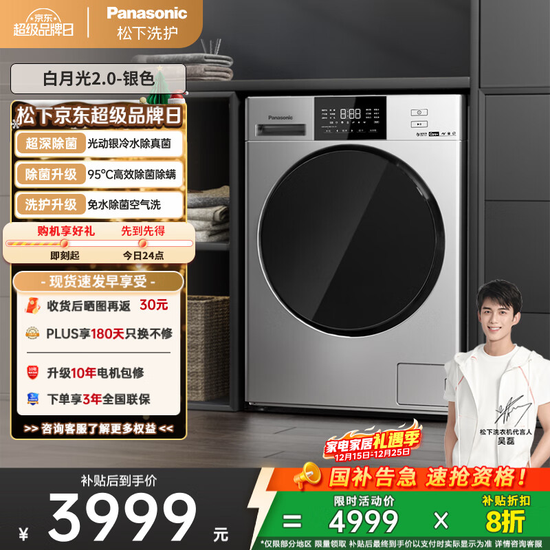 松下（Panasonic）【吴磊推荐】滚筒洗衣机全自动带烘干洗烘一体 光动银除菌6E1AC白月光2.0银10公斤家电国家