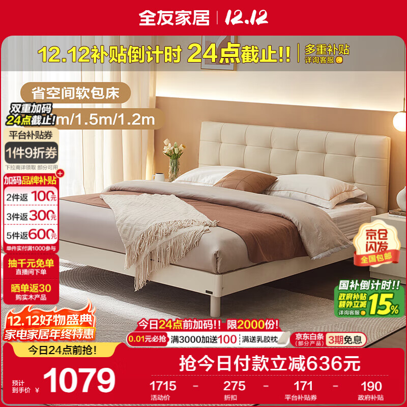 全友家居 皮艺床现代简约奶油风软包1.8x2米主卧室双人床实木脚婚床