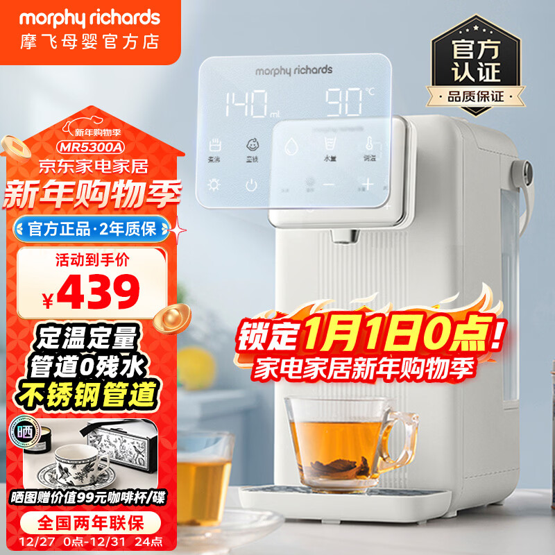摩飞电器（Morphyrichards）饮水机多段控温烧水壶一键除氯恒温水壶母婴级材质定量定温泡奶机全不锈钢管道0残水MR5300A 2L 【新升级全不锈钢管道】MR5300A