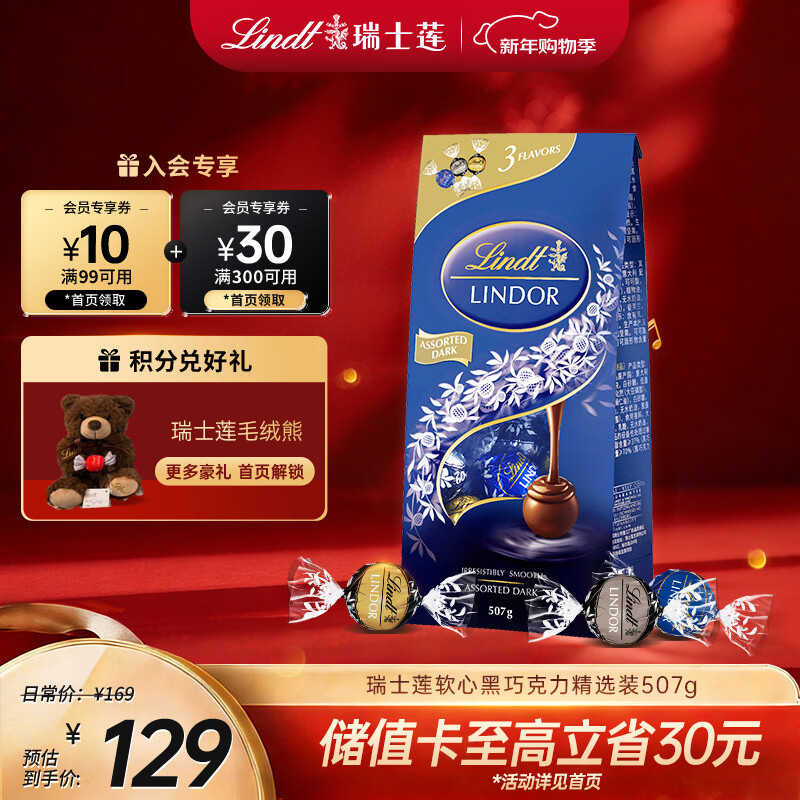 瑞士莲【官方正品】软心黑巧克力 袋装507g 糖果 休闲零食 生日礼物 