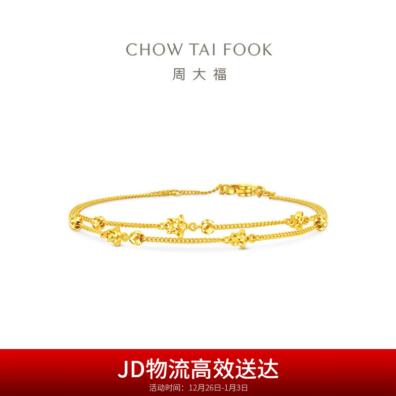 周大福星河手链星星足金黄金手链计价(工费420)15cm 约3.55g EOF1869