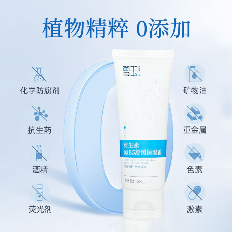 雪玉保湿经典2瓶 雪玉维生素原B5舒缓保湿霜+维生素B12美天喷雾 面霜 雪玉维生素原B5舒缓保湿霜 舒缓阳光晒后敏感泛红修护