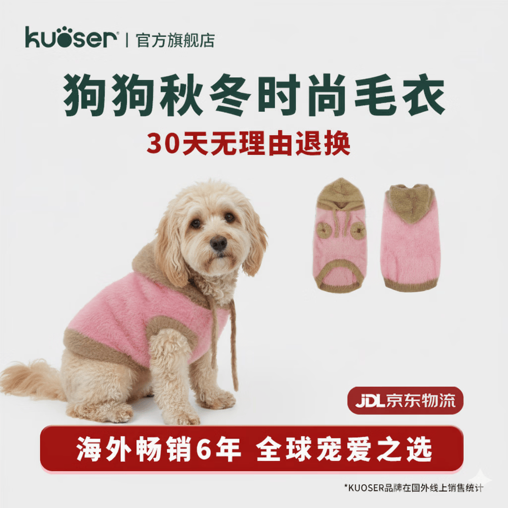 KUOSER2025年新款狗狗秋冬保暖连帽毛衣可卡布比熊泰迪小型犬狗狗衣服 晨曦粉 XS【胸围37cm丨衣长22cm】